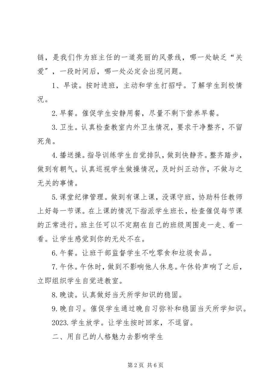 2023年全员育人导师制学习体会合集五篇.docx_第2页