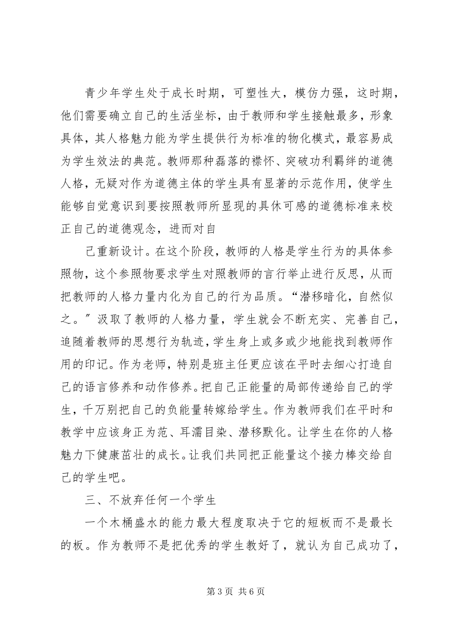 2023年全员育人导师制学习体会合集五篇.docx_第3页