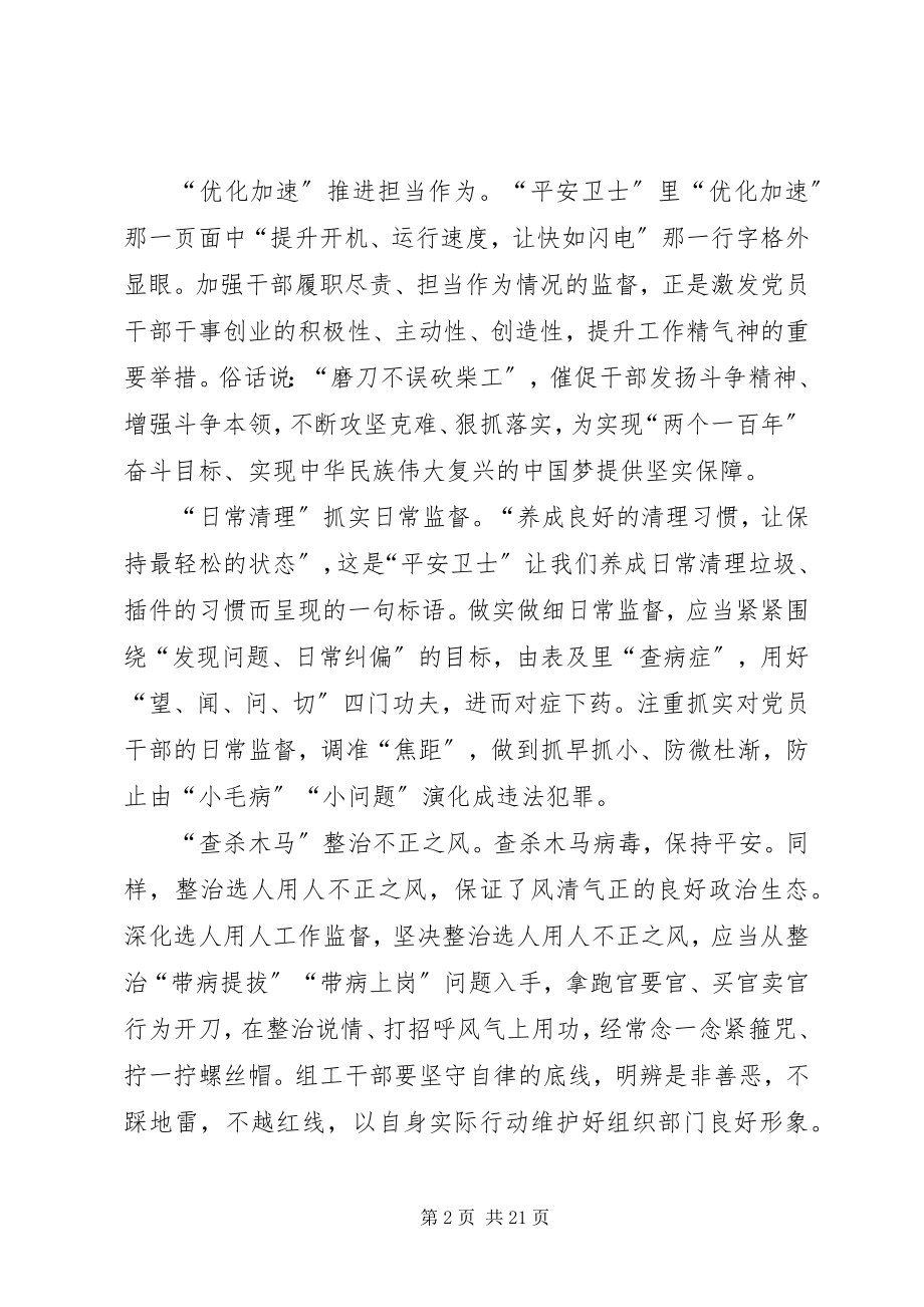 2023年全国干部监督工作会议精神学习有感10篇.docx_第2页