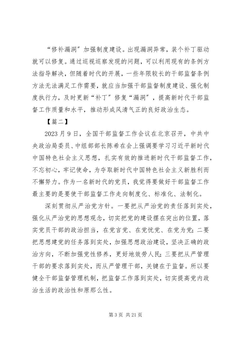 2023年全国干部监督工作会议精神学习有感10篇.docx_第3页