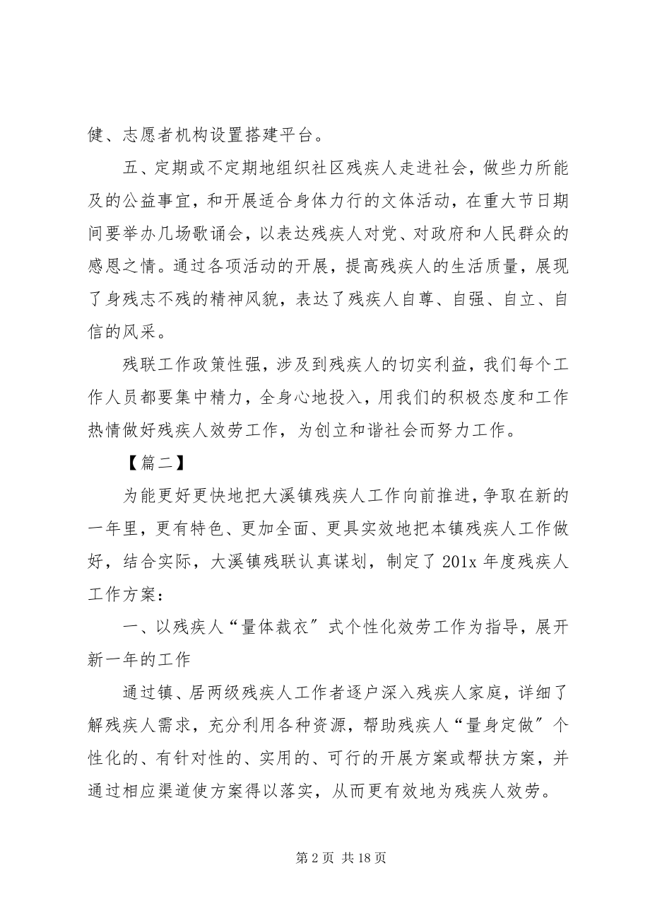 2023年残联工作计划3.docx_第2页