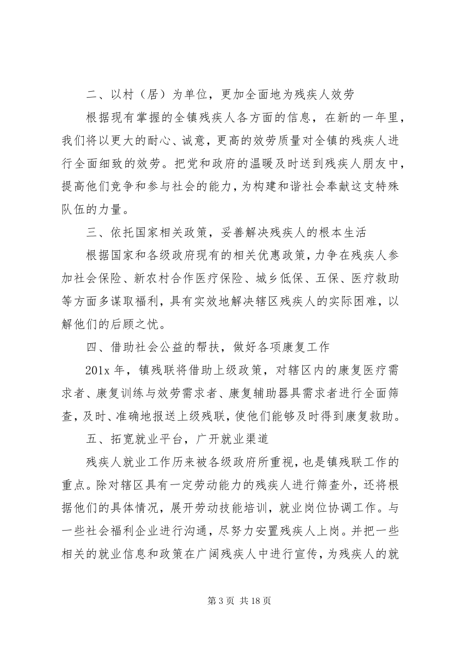 2023年残联工作计划3.docx_第3页