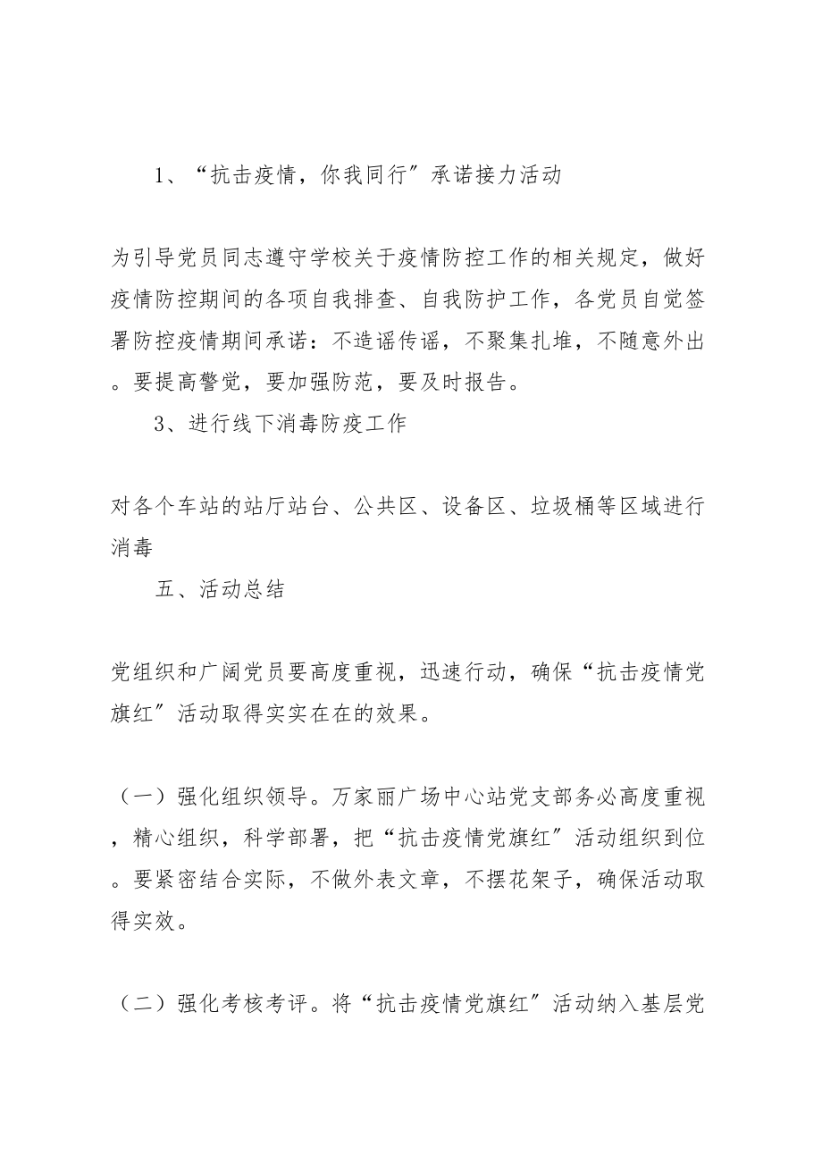 2023年防疫消毒主题党日活动方案.doc_第2页