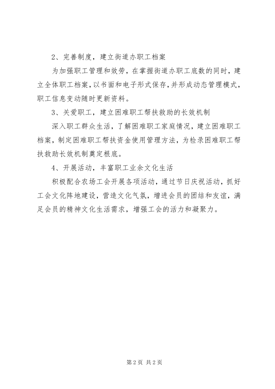 2023年街道工会的工作思路范例.docx_第2页