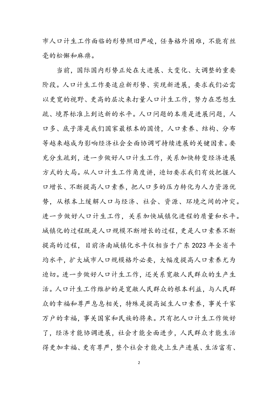 2023年在计生奖罚兑现会议上的发言.docx_第2页