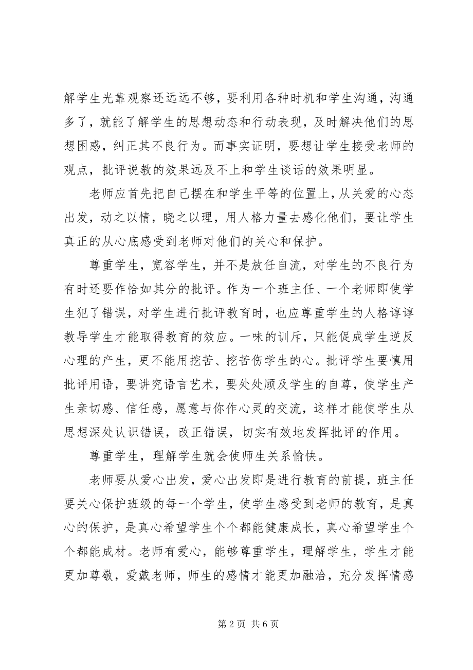 2023年学习崔宇教授心得体会.docx_第2页