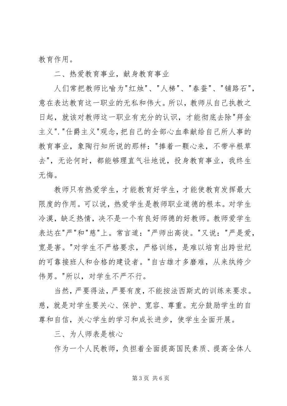 2023年学习崔宇教授心得体会.docx_第3页