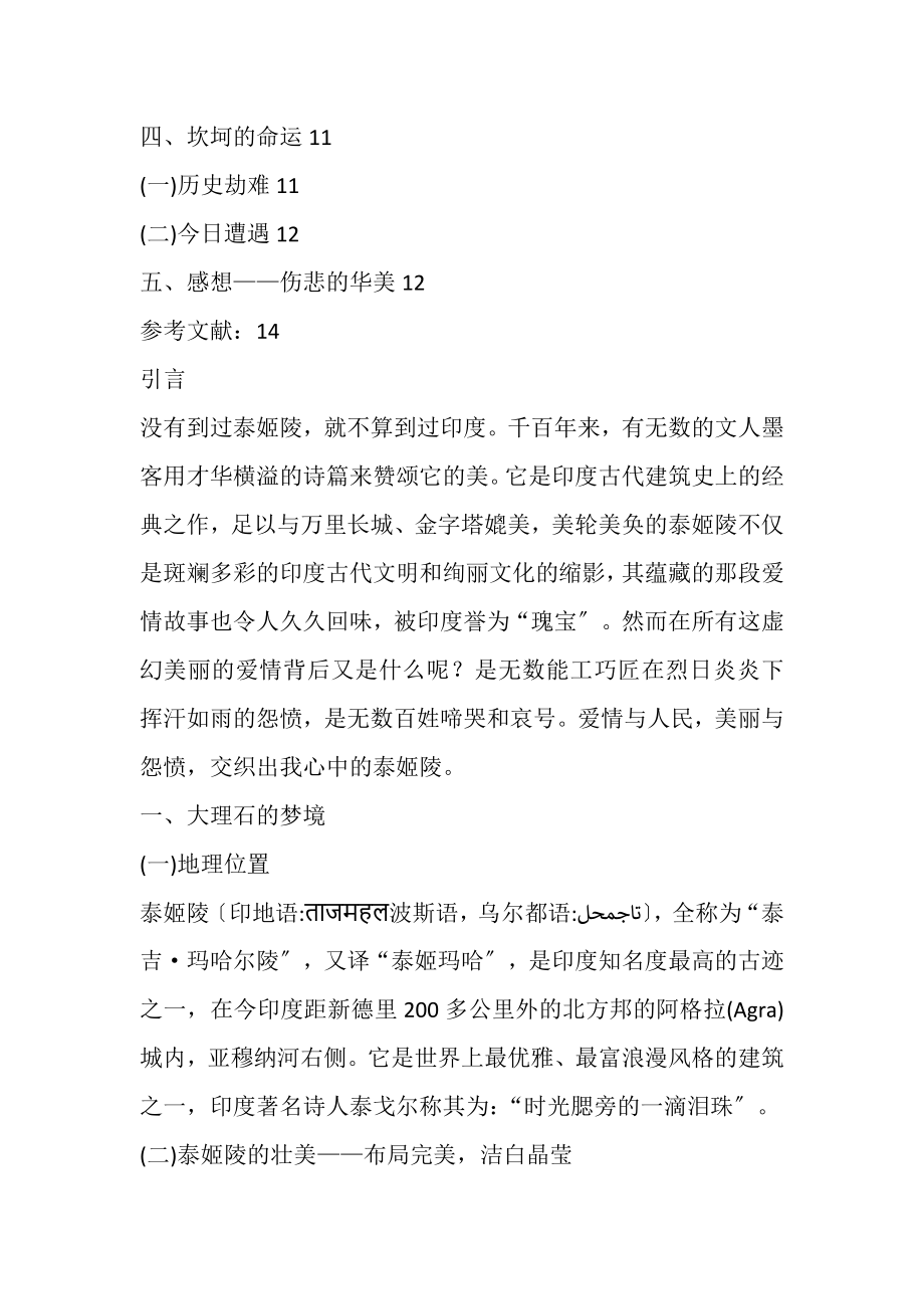 2023年伤悲的华丽——泰姬陵.doc_第2页