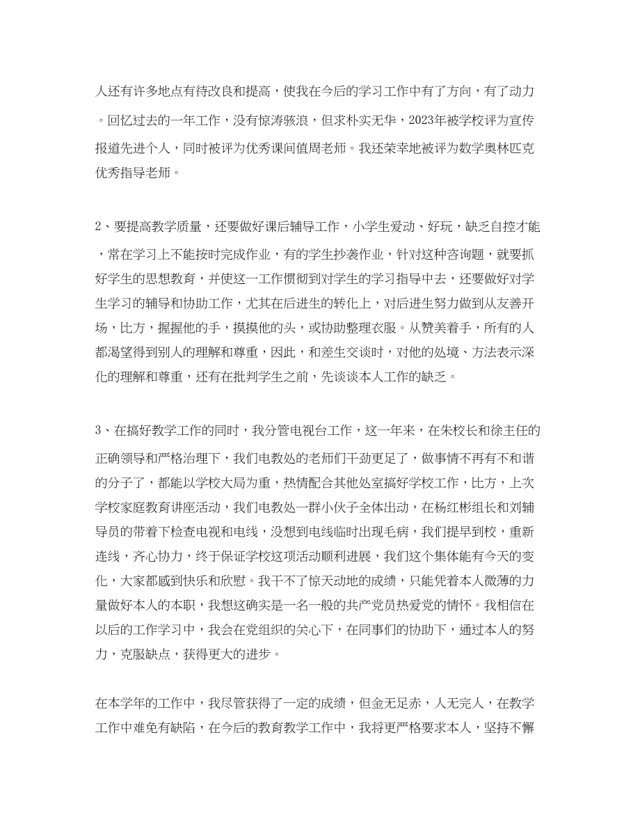 2023年教师个人度工作总结范例.docx_第2页