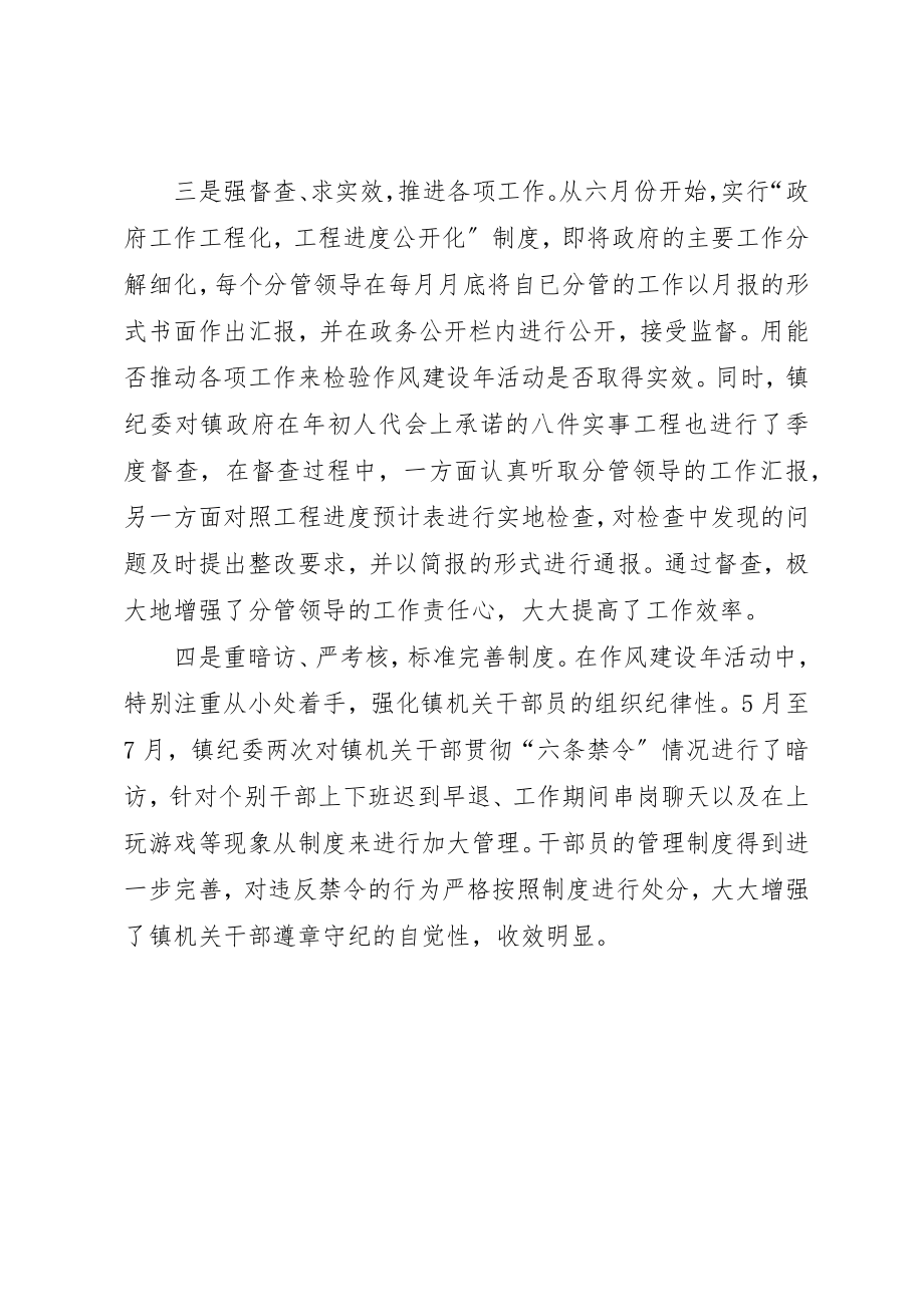 2023年党委政府作风建设年第二阶段工作汇报.docx_第2页