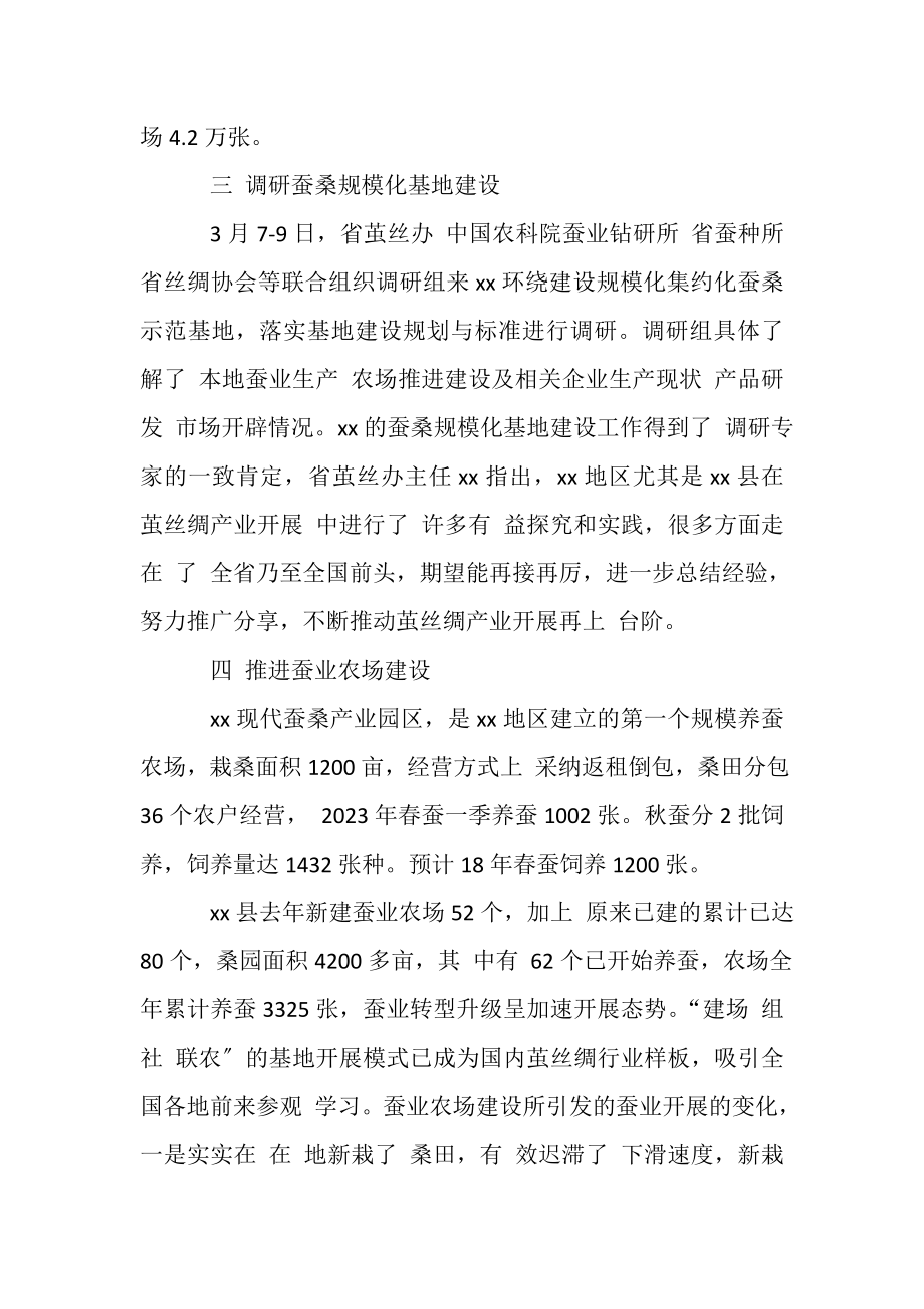 2023年乡镇蚕桑站一季度工作小结及下阶段工作思路.doc_第2页