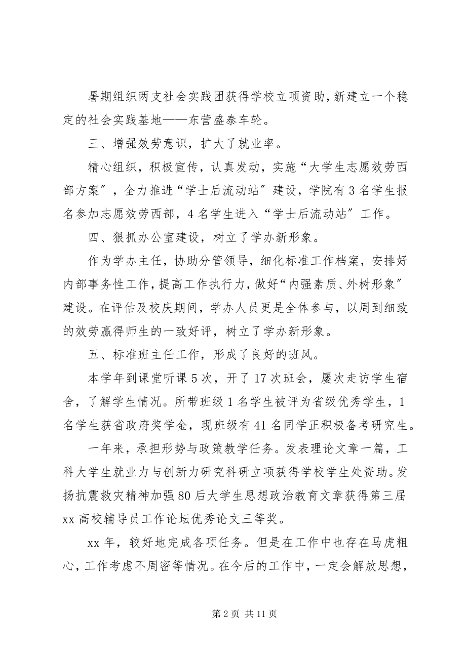 2023年学办主任个人总结.docx_第2页