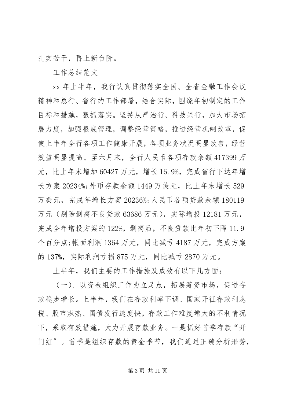 2023年学办主任个人总结.docx_第3页