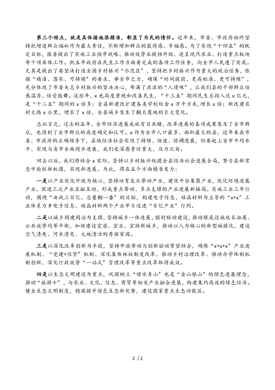 2023年县长在市党代会讨论时的发言提纲.doc_第2页