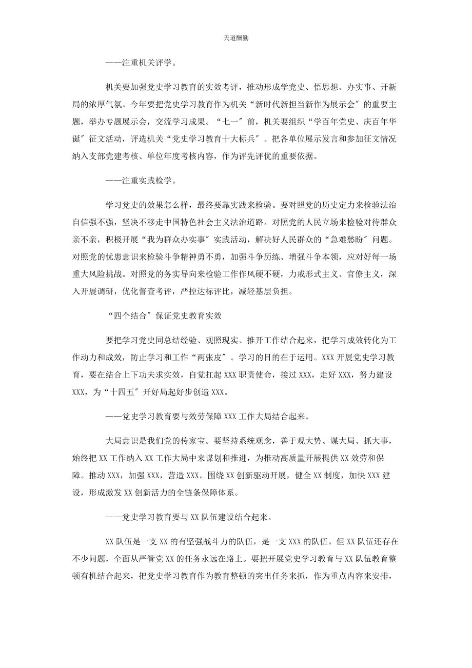 2023年党史教育创新“五学”“四个结合”保证党史教育实效范例2.docx_第2页