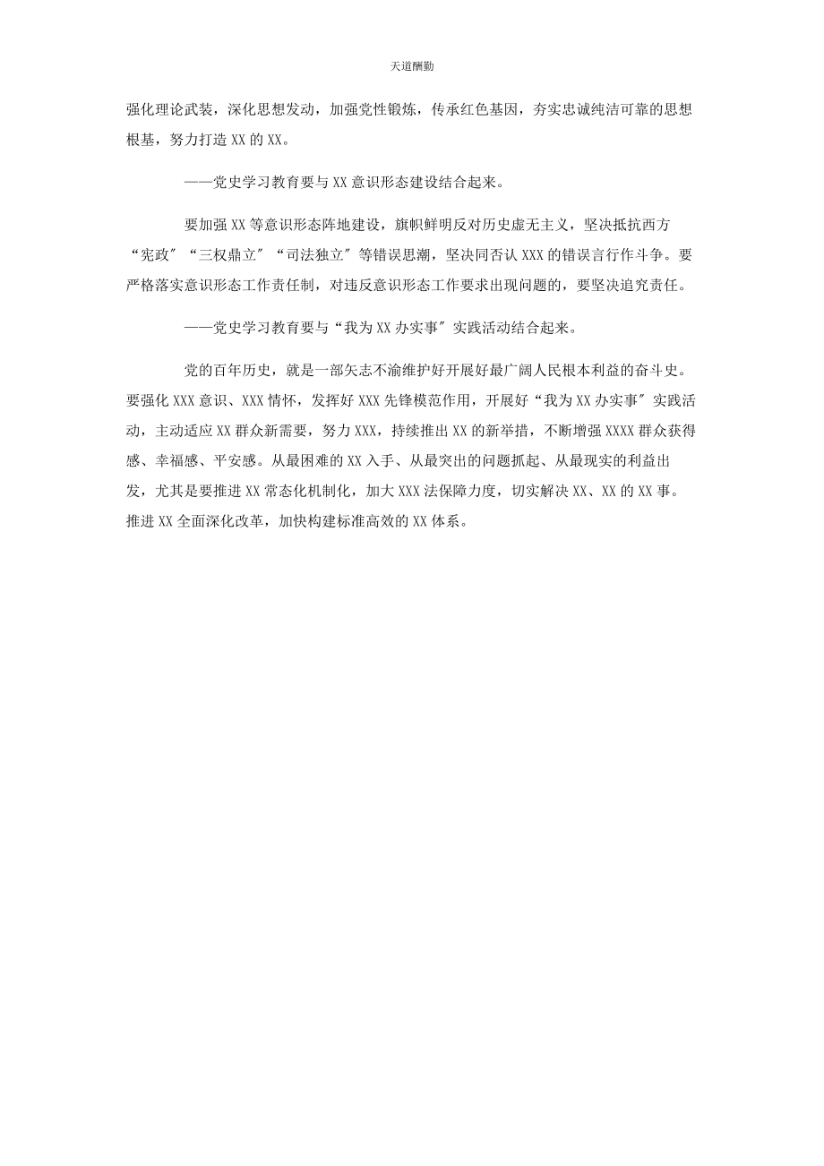 2023年党史教育创新“五学”“四个结合”保证党史教育实效范例2.docx_第3页