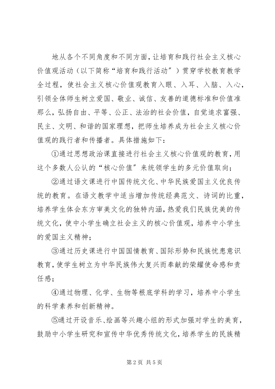 2023年培育和践行社会主义核心价值观情况汇报.docx_第2页