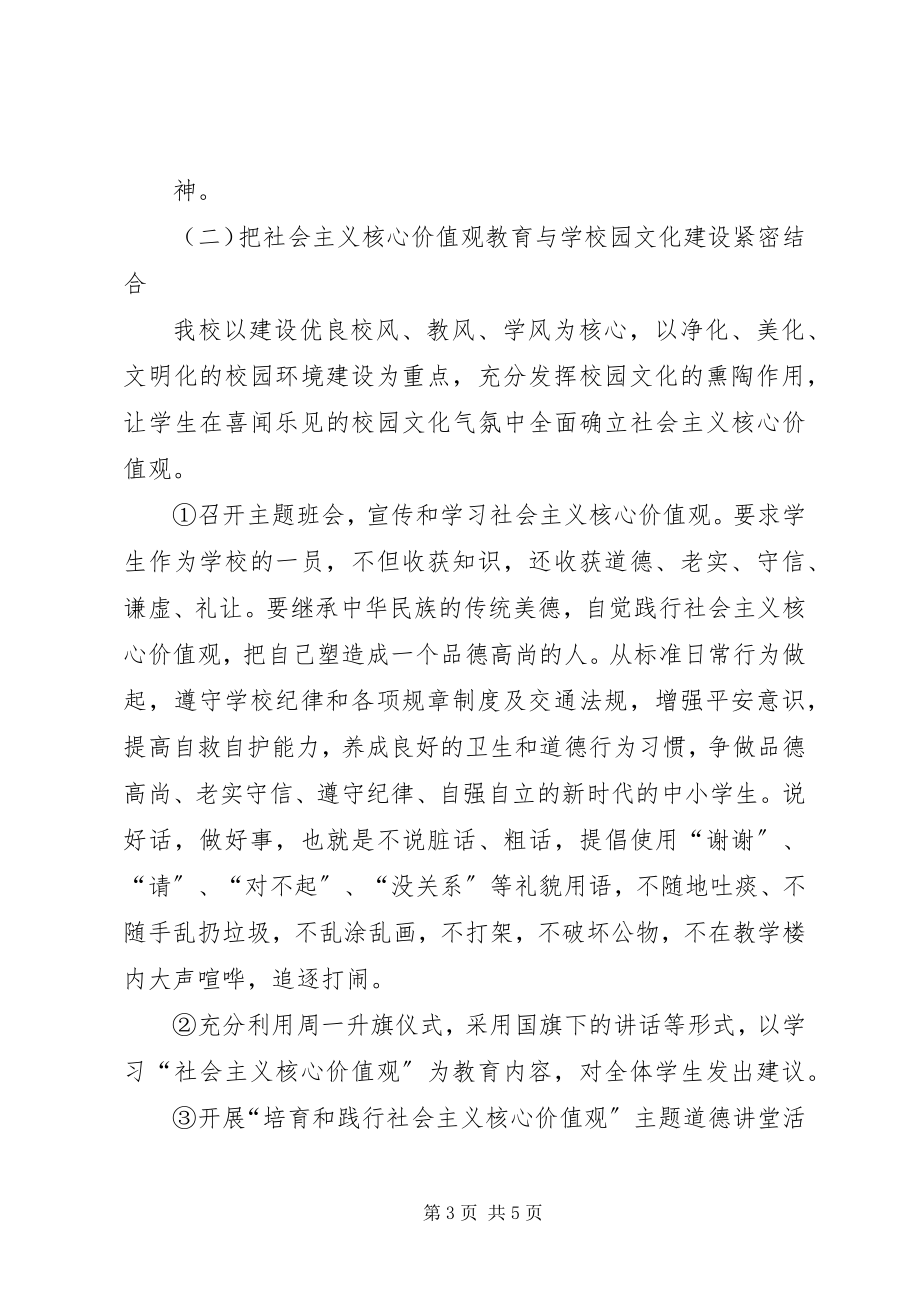 2023年培育和践行社会主义核心价值观情况汇报.docx_第3页