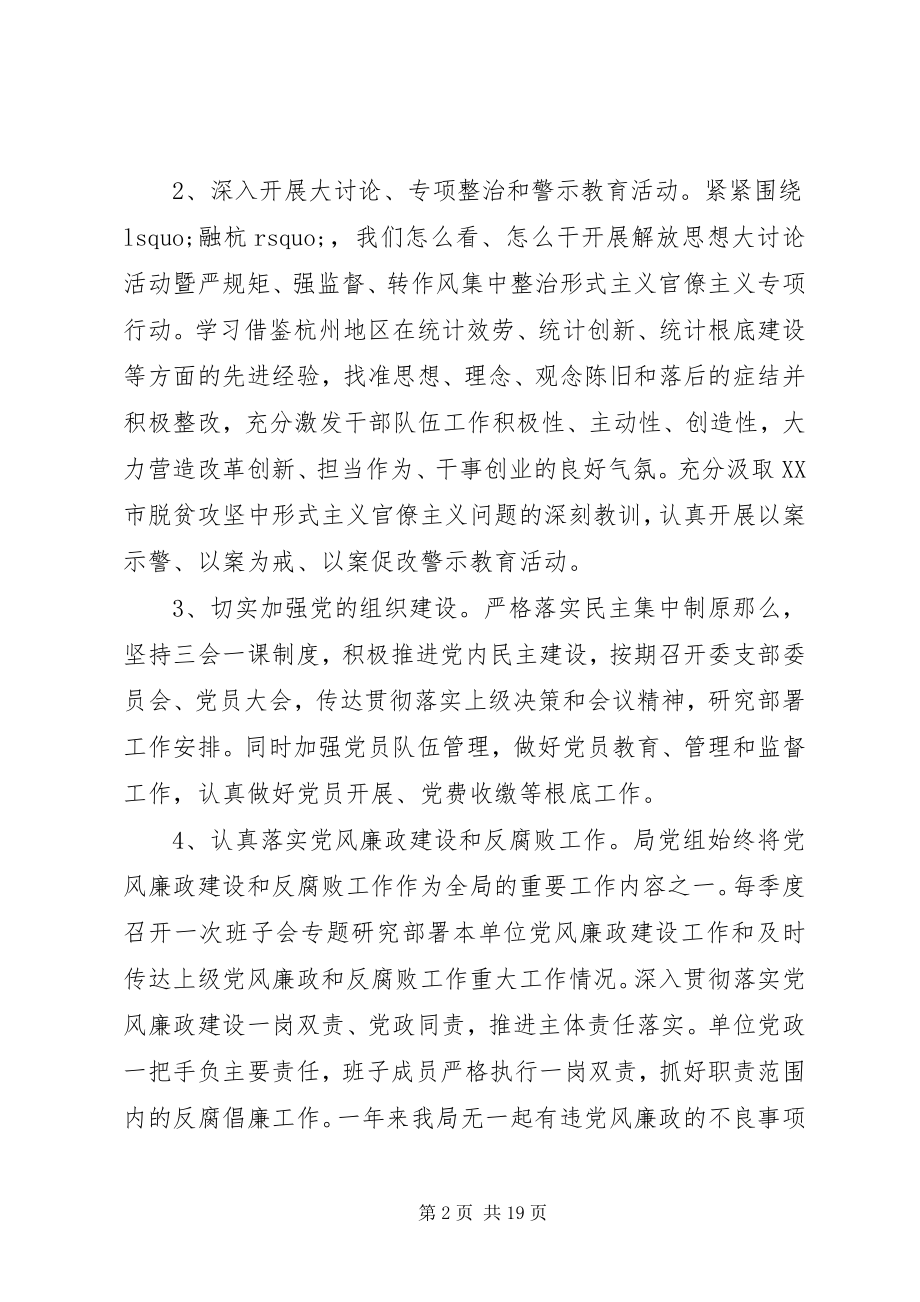 2023年机关单位终总结参考.docx_第2页