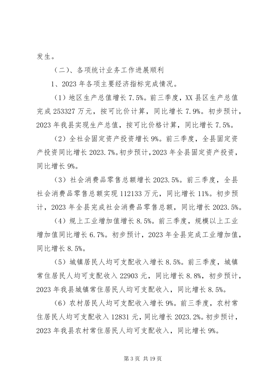 2023年机关单位终总结参考.docx_第3页