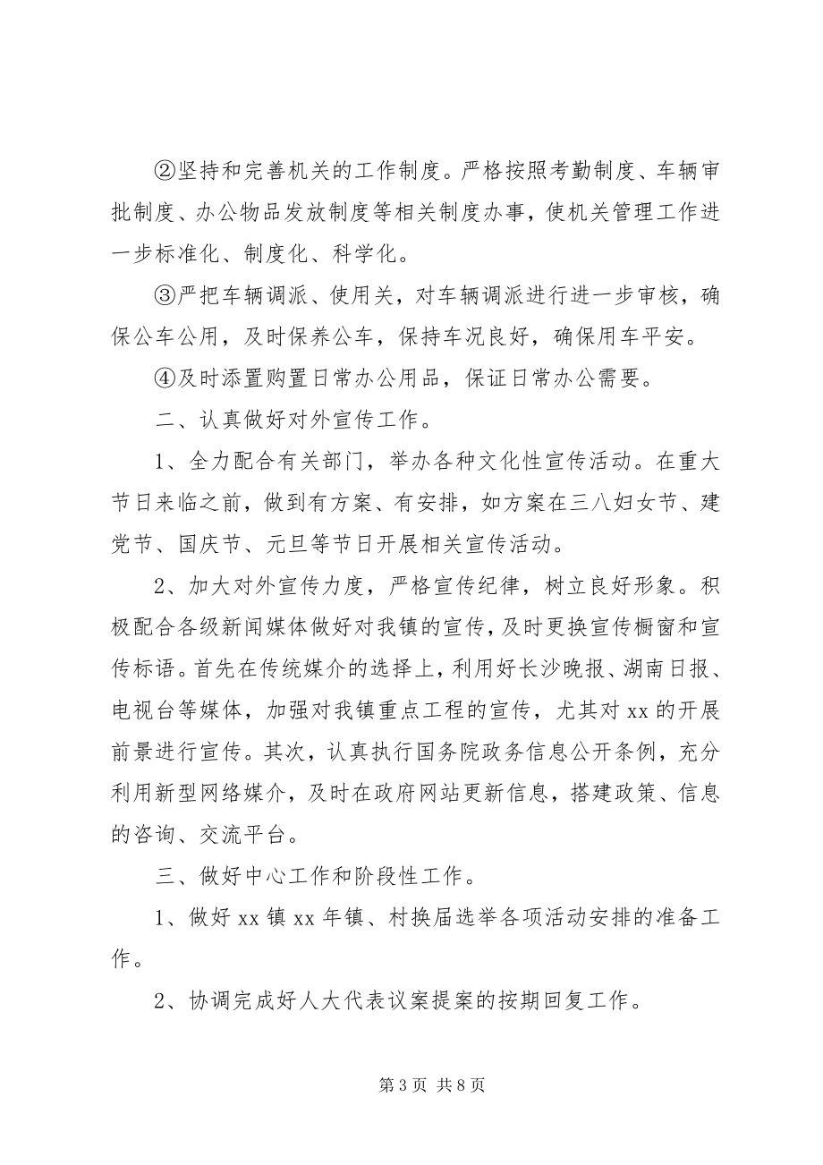 2023年党政办工作计划三篇党政办工作计划新编.docx_第3页