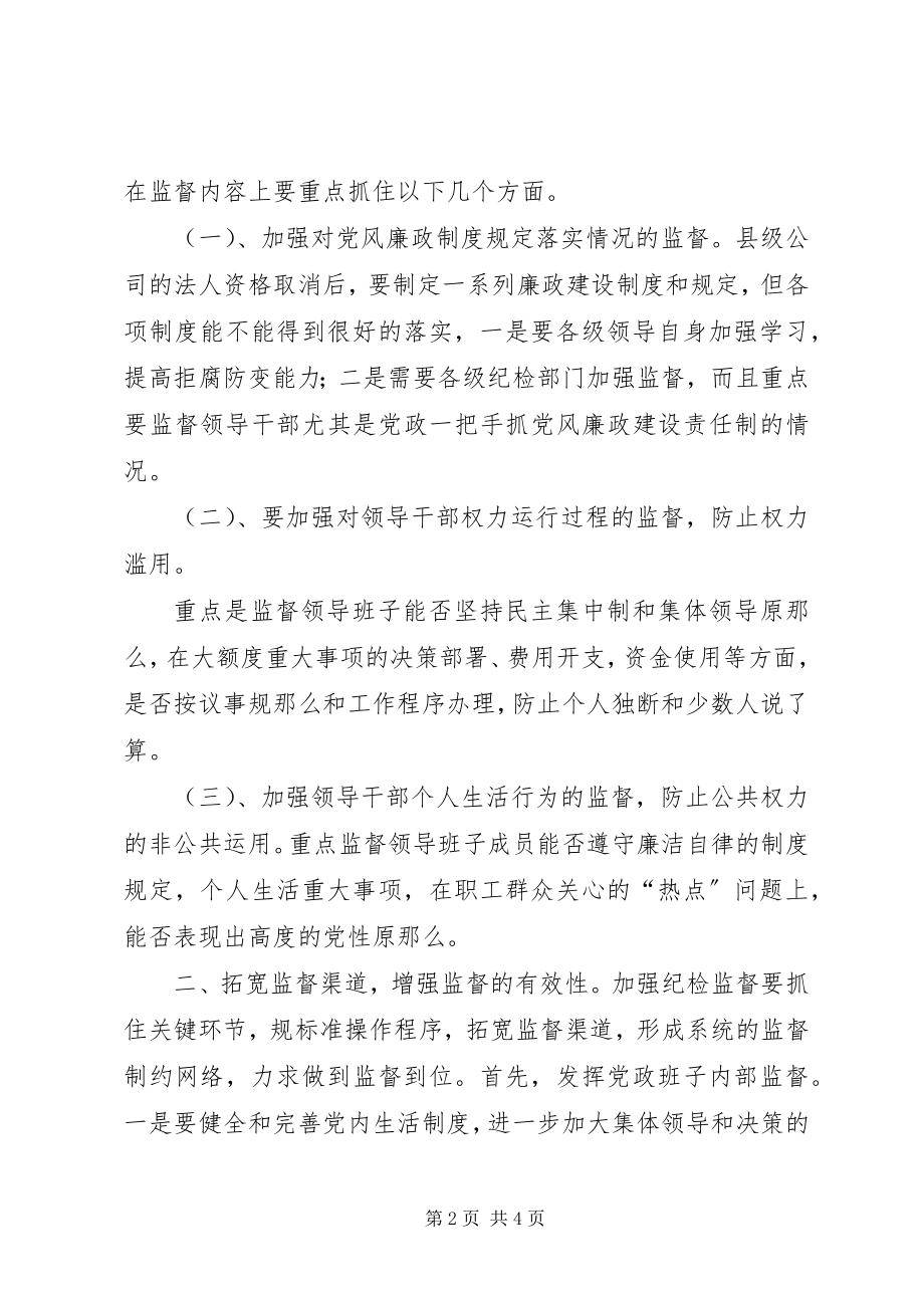 2023年区监察局履行监督检查职能情况汇报材料.docx_第2页