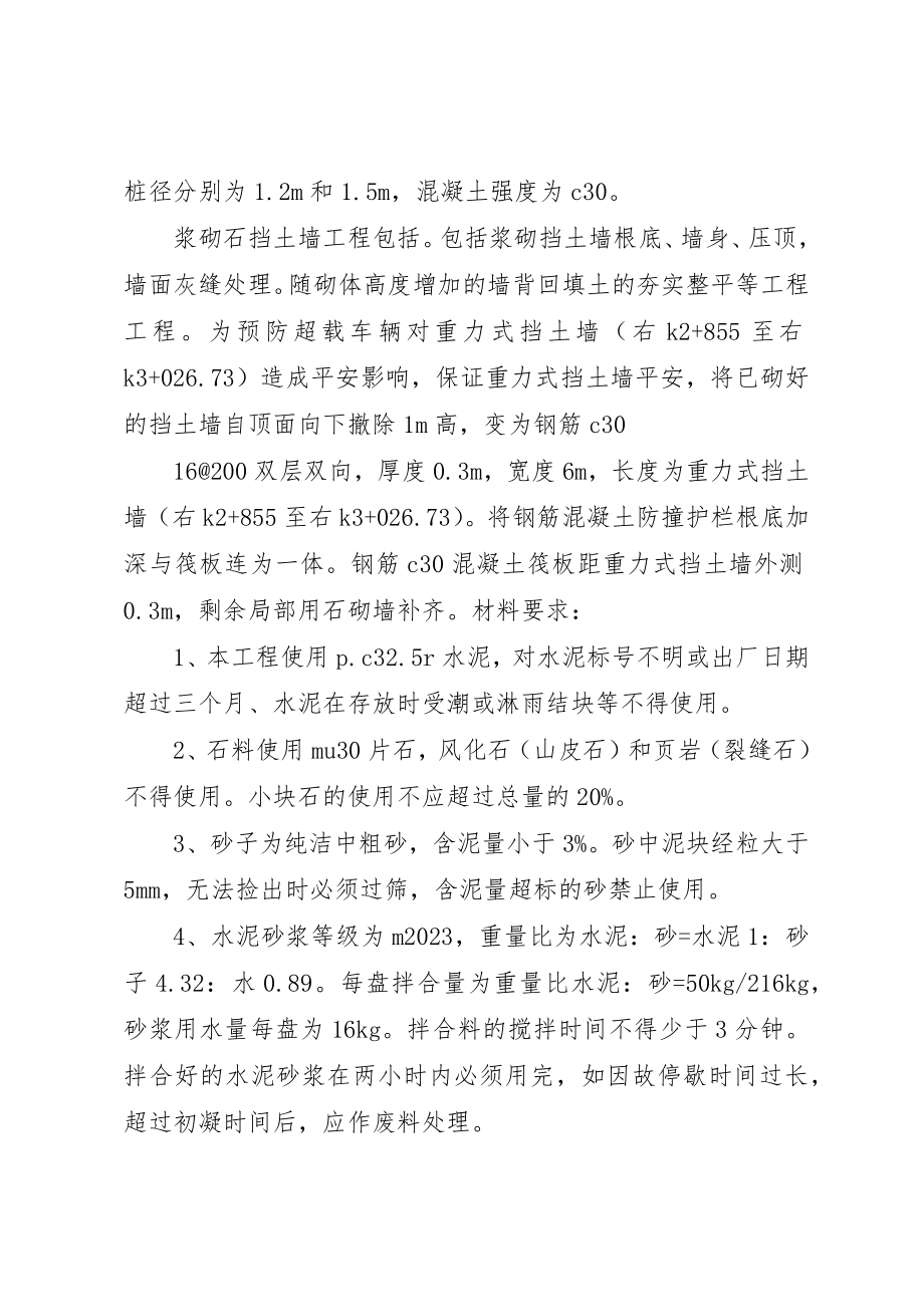 2023年挡土墙自评报告新编.docx_第2页