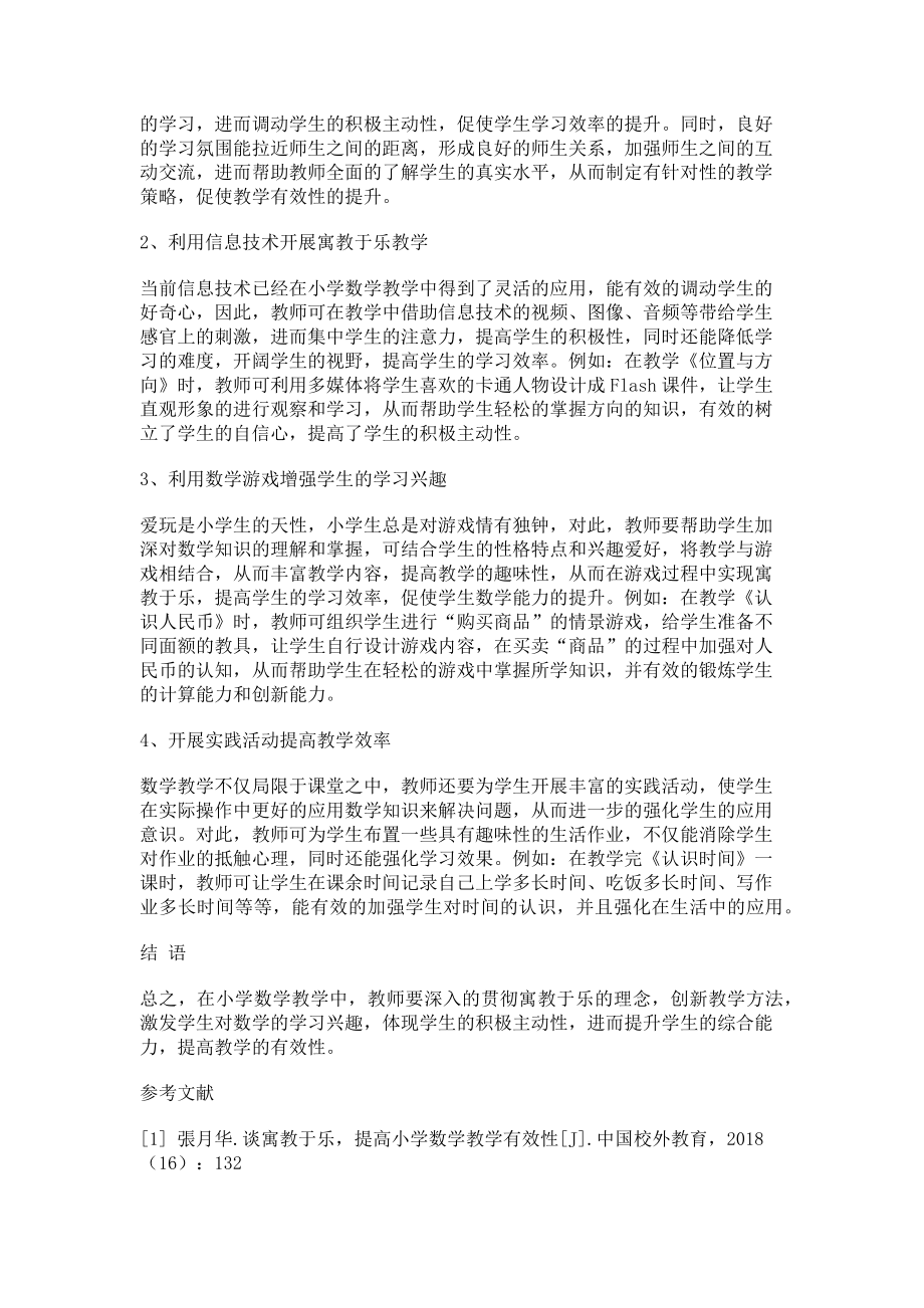 2023年寓教于乐提高小学数学教学有效性.doc_第2页