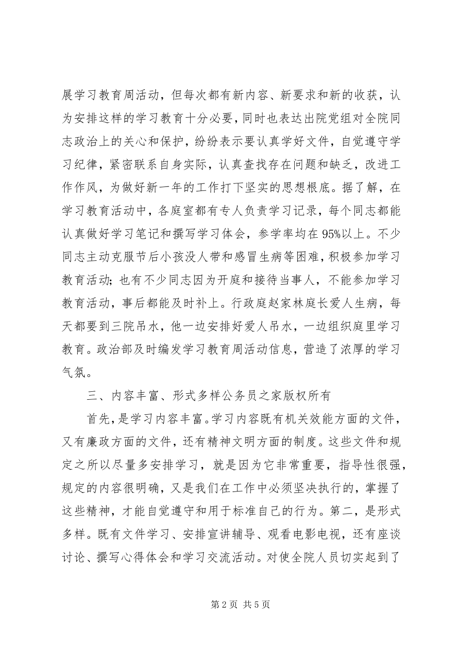 2023年法院机关效能建设学习教育活动总结致辞.docx_第2页