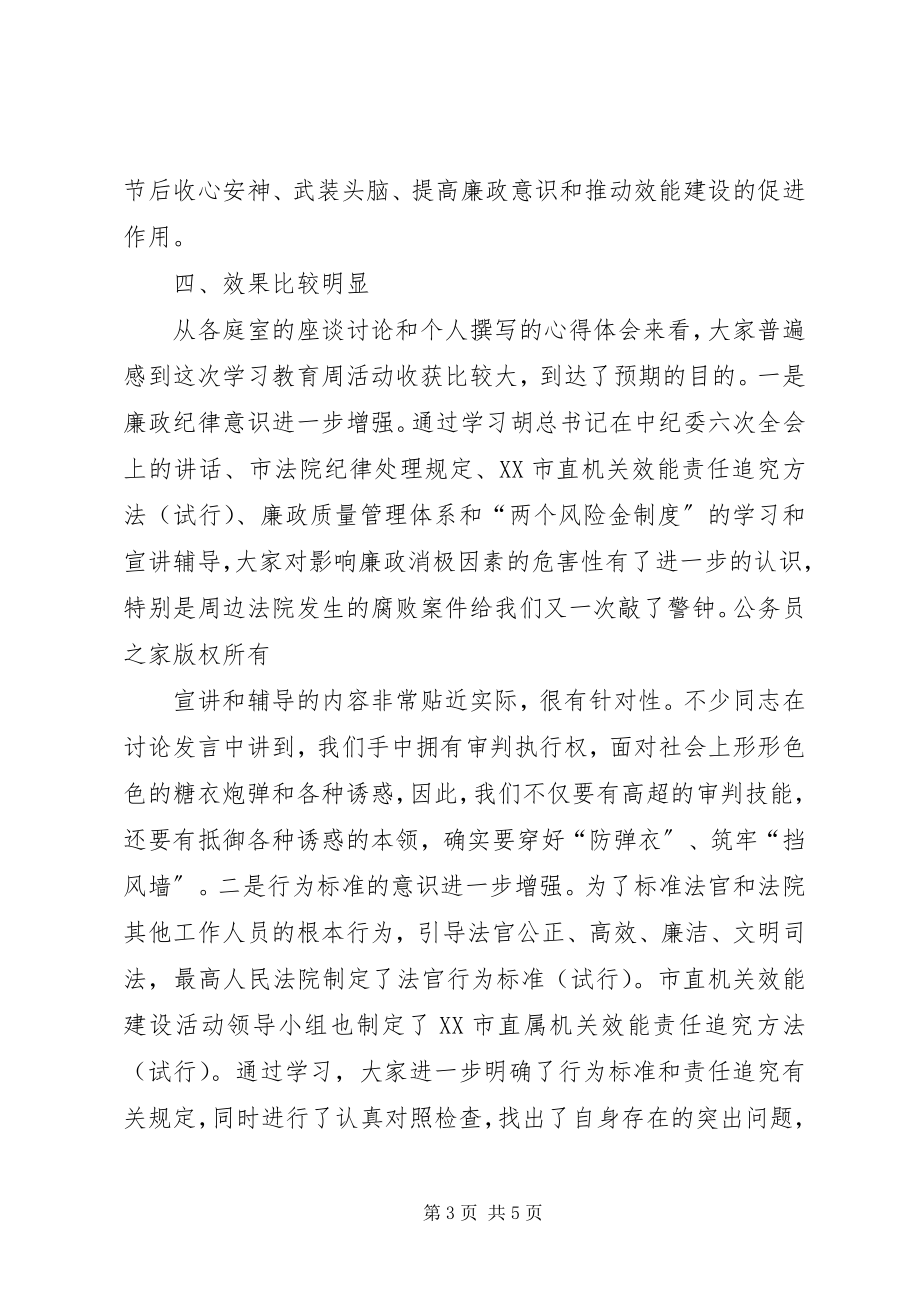 2023年法院机关效能建设学习教育活动总结致辞.docx_第3页