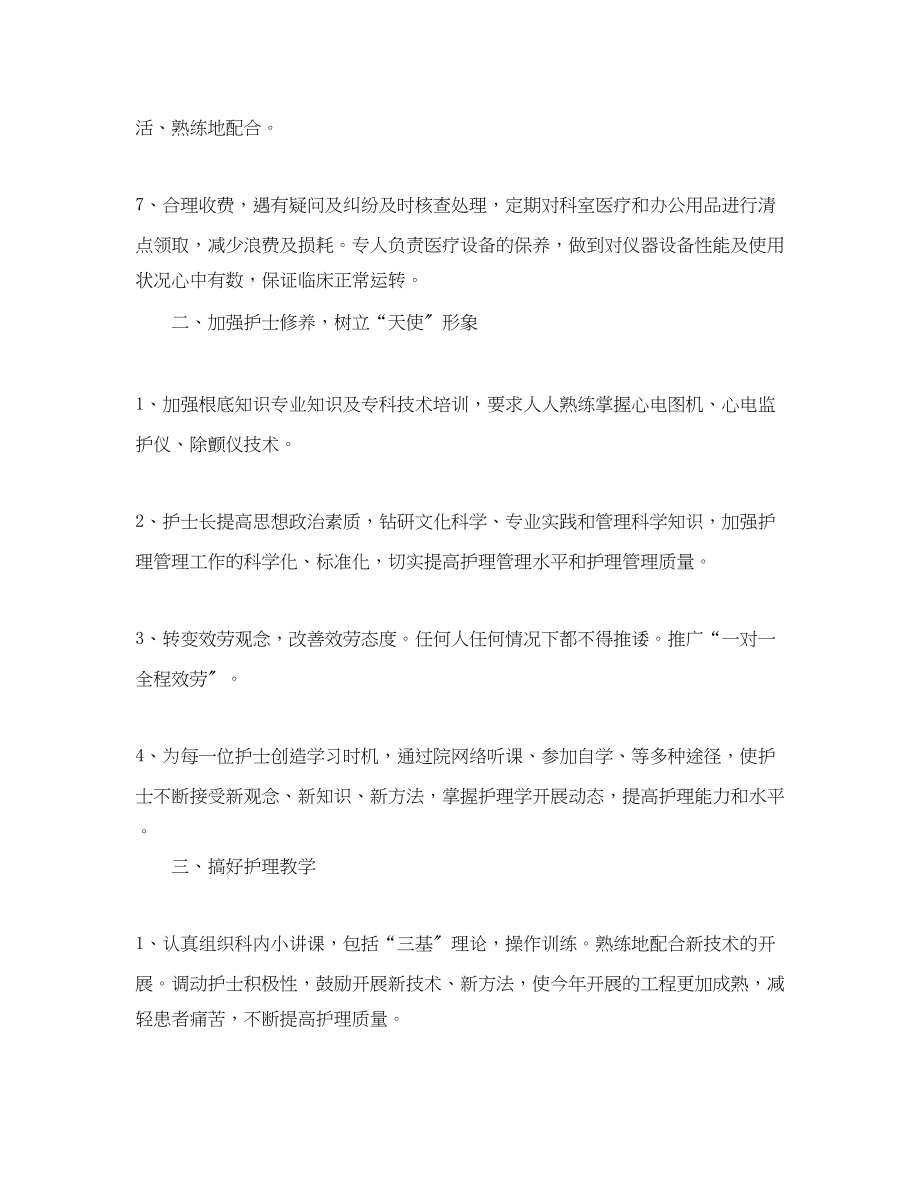 2023年内科护士长度工作计划.docx_第2页