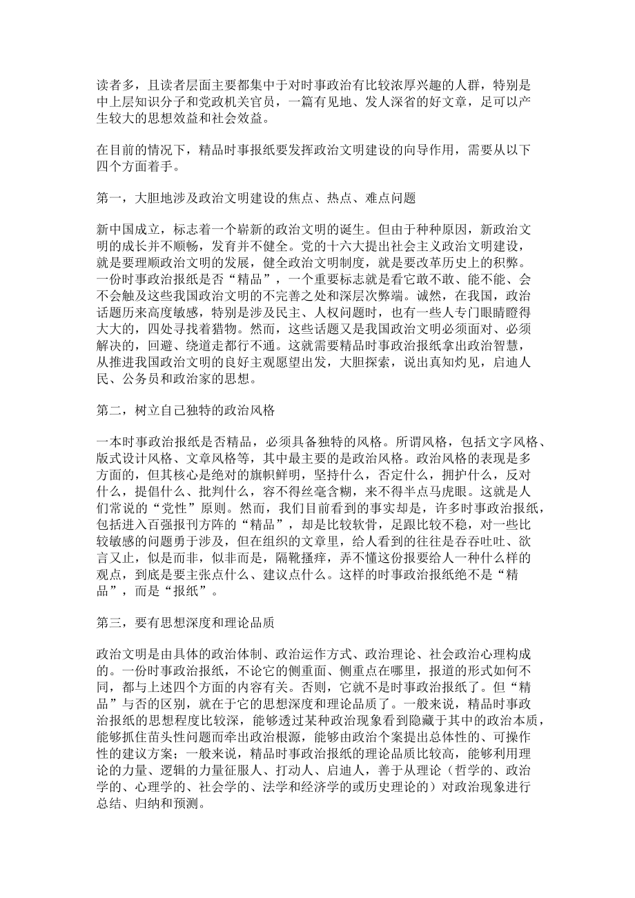 2023年精品时事政治报纸中国政治文明的向导.doc_第2页