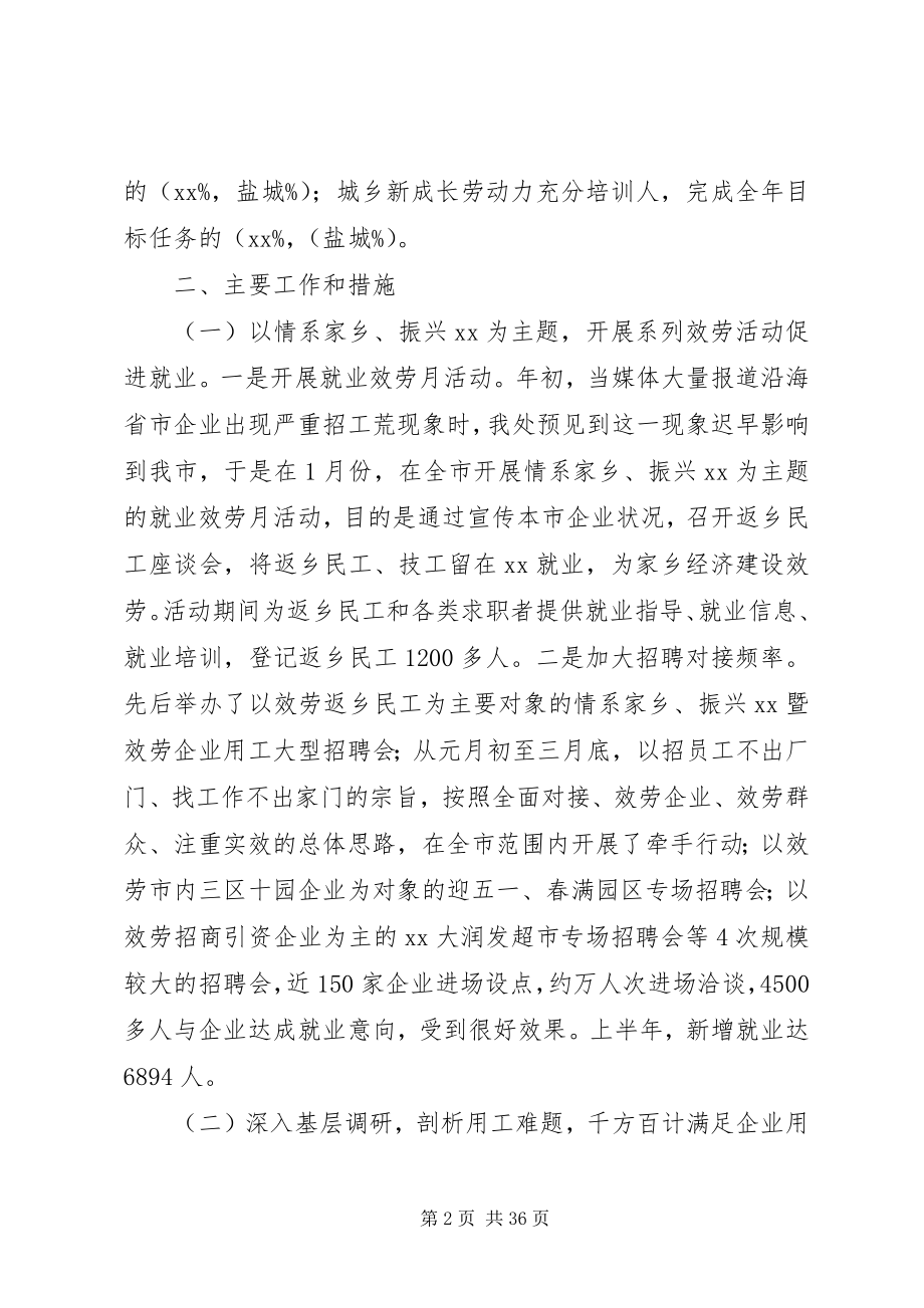 2023年上半年就业工作总结及下半年工作思路.docx_第2页