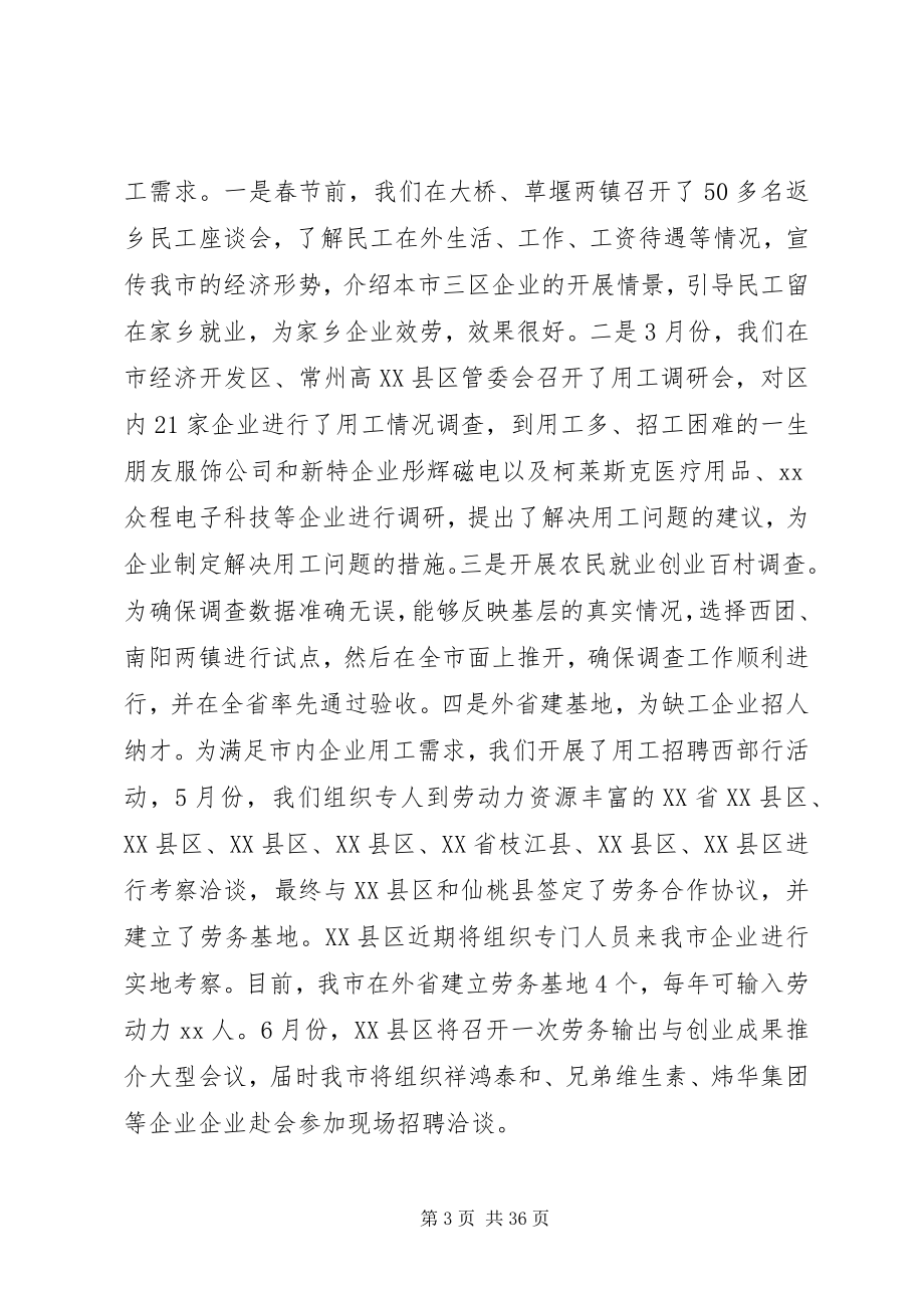 2023年上半年就业工作总结及下半年工作思路.docx_第3页