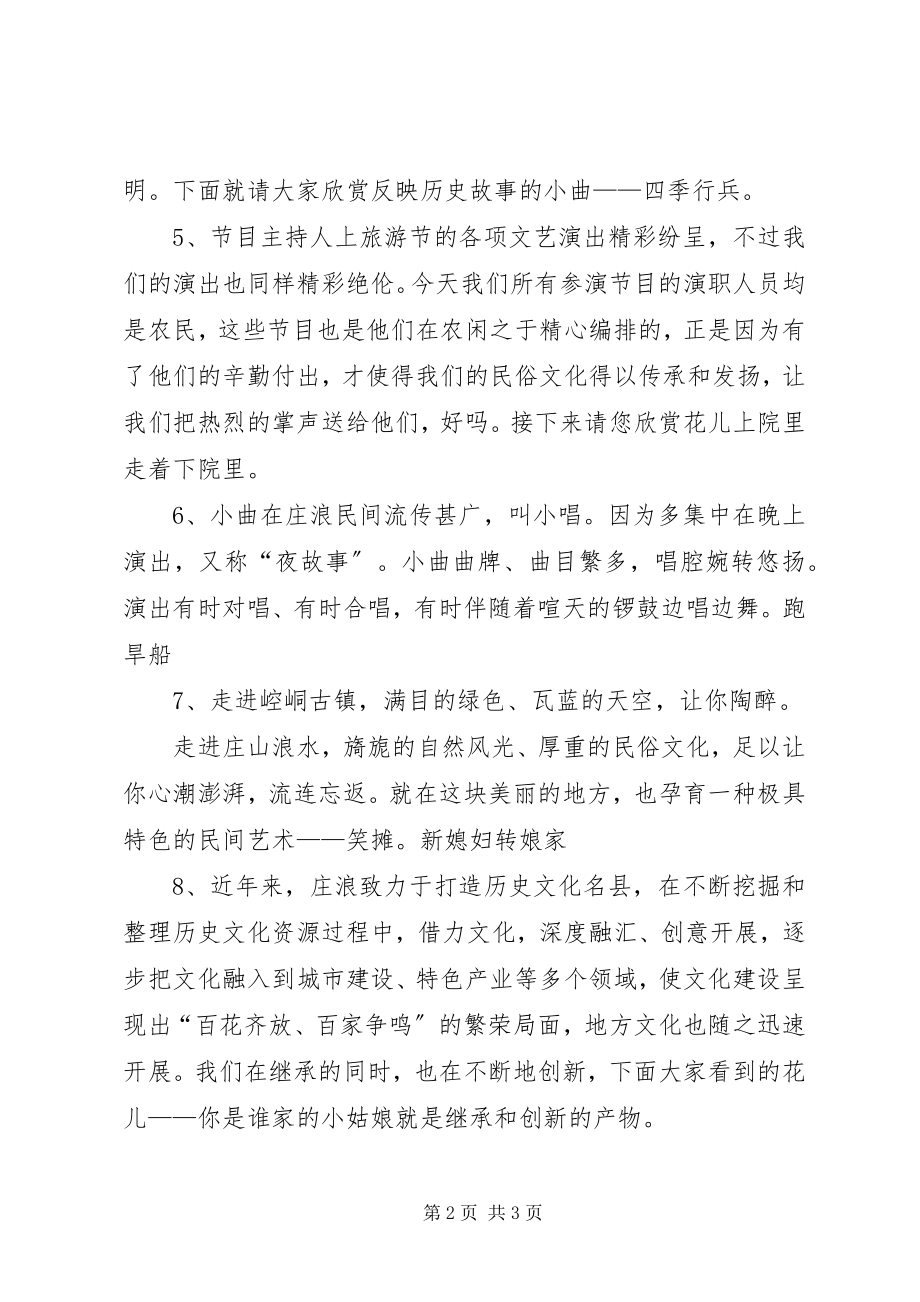 2023年民俗文化旅游节开幕主持词.docx_第2页