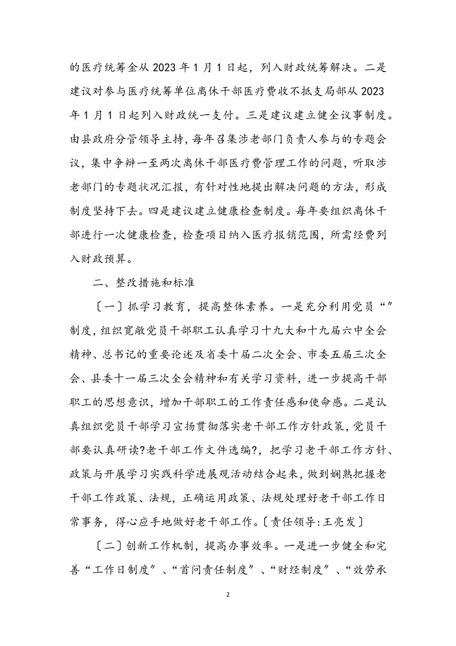 2023年县老干部局科学发展观整改方案.docx_第2页