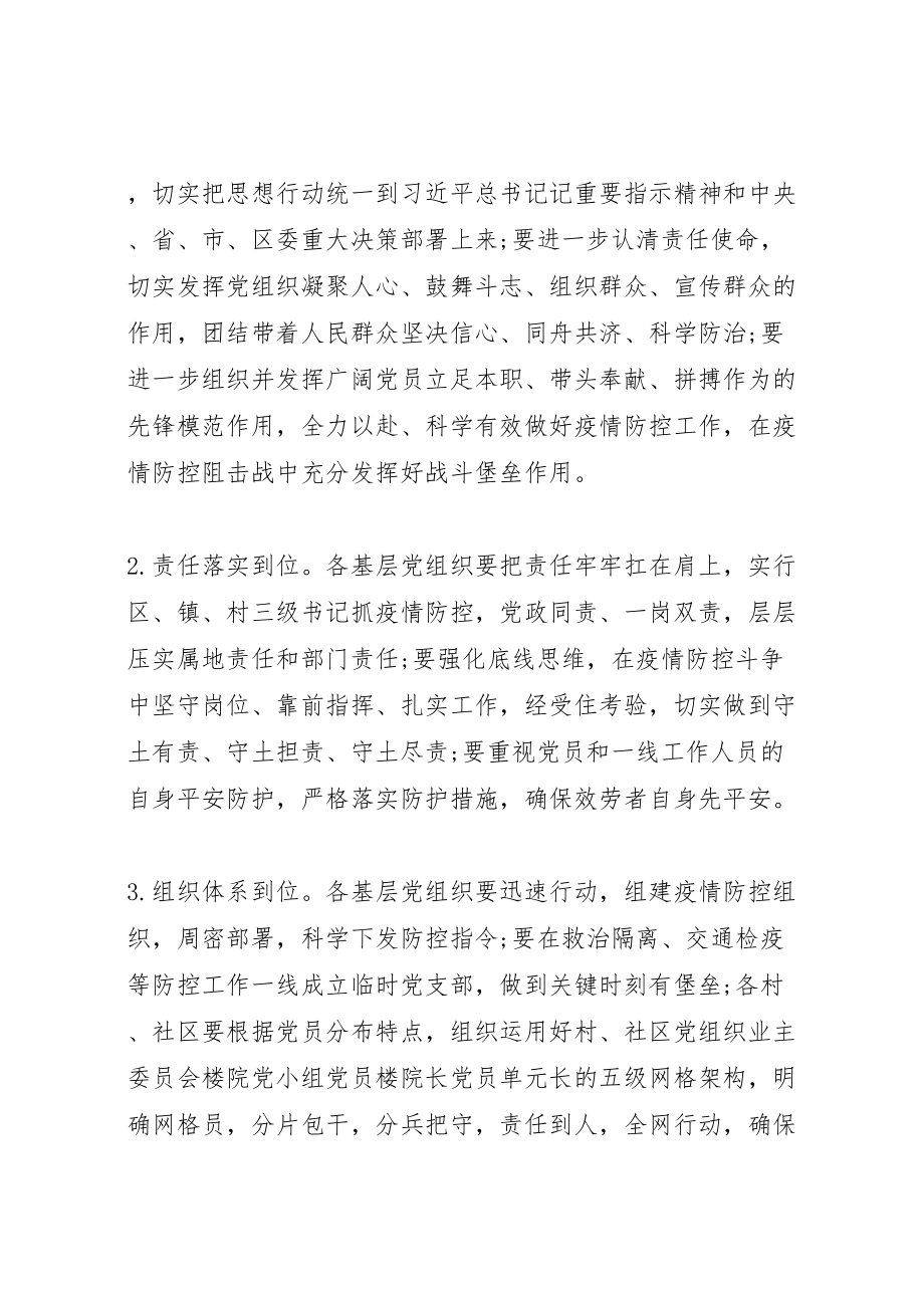 2023年抗击疫情捐赠活动方案.doc_第2页