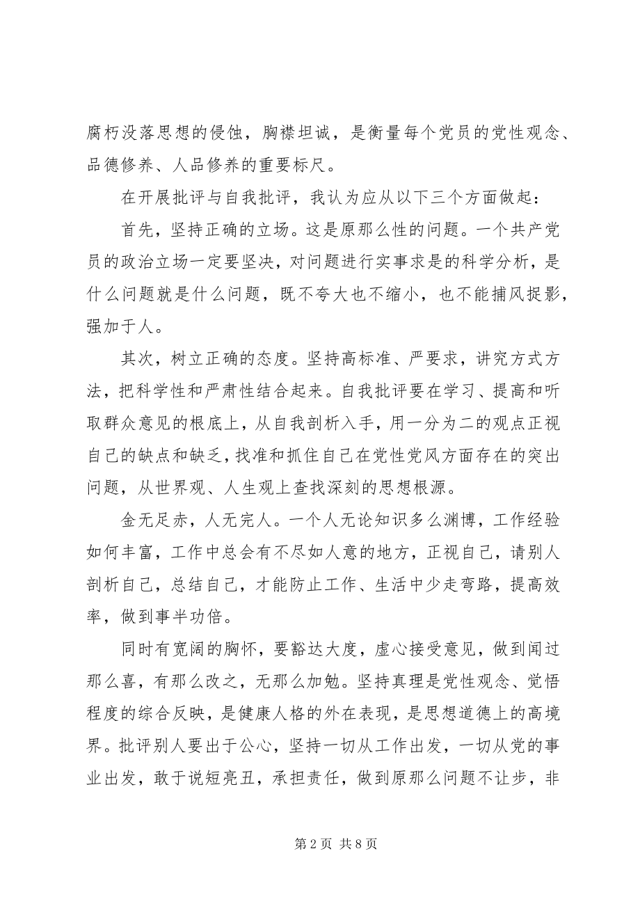 2023年部队党员思想汇报范文.docx_第2页