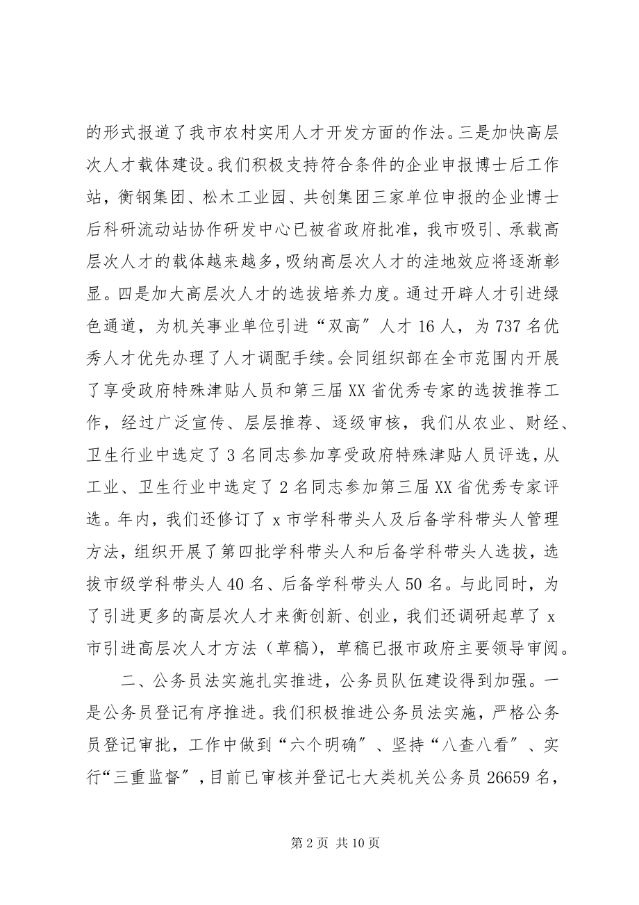 2023年人事教育培训工作总结.docx_第2页