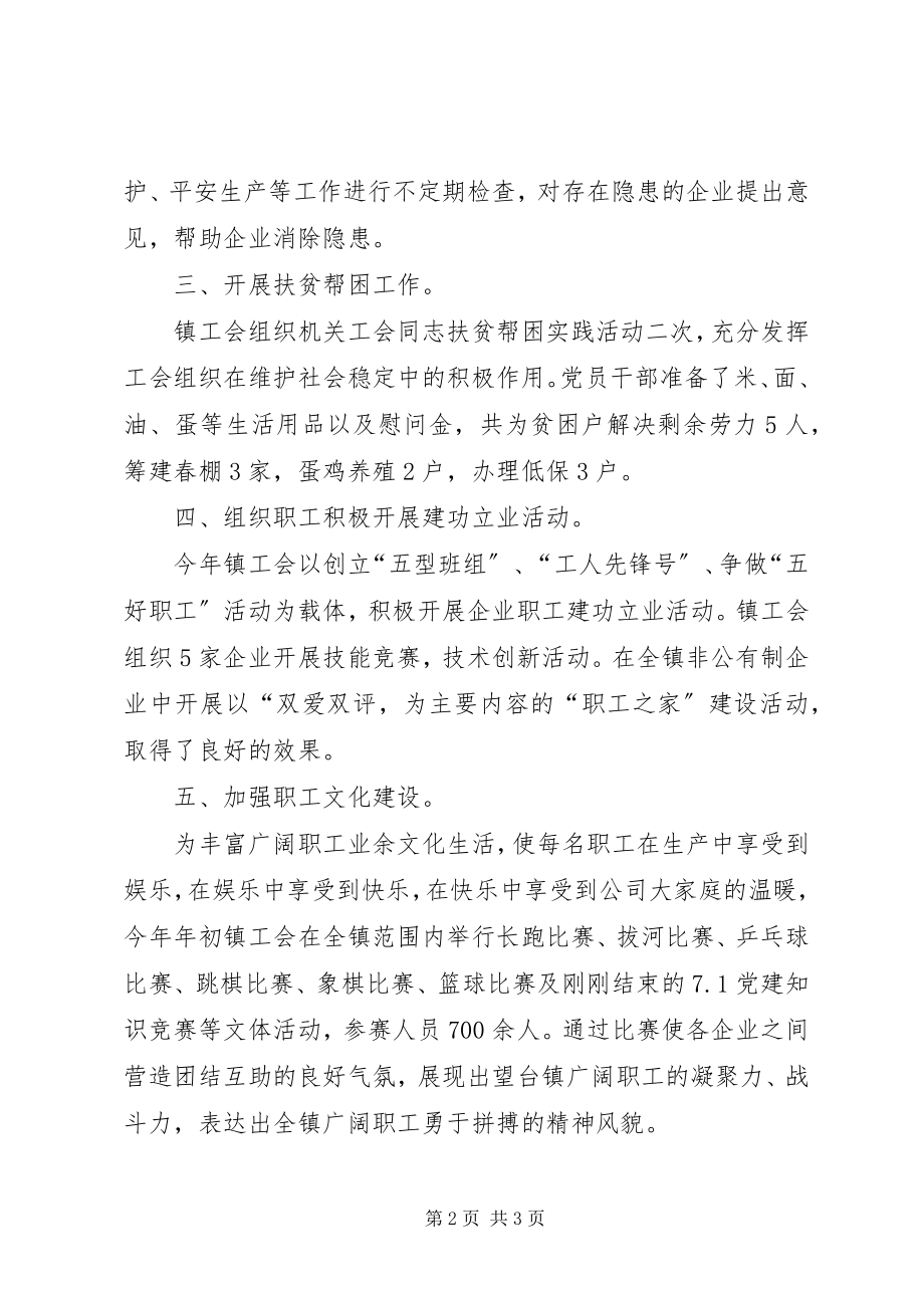 2023年工会半年工作的总结.docx_第2页