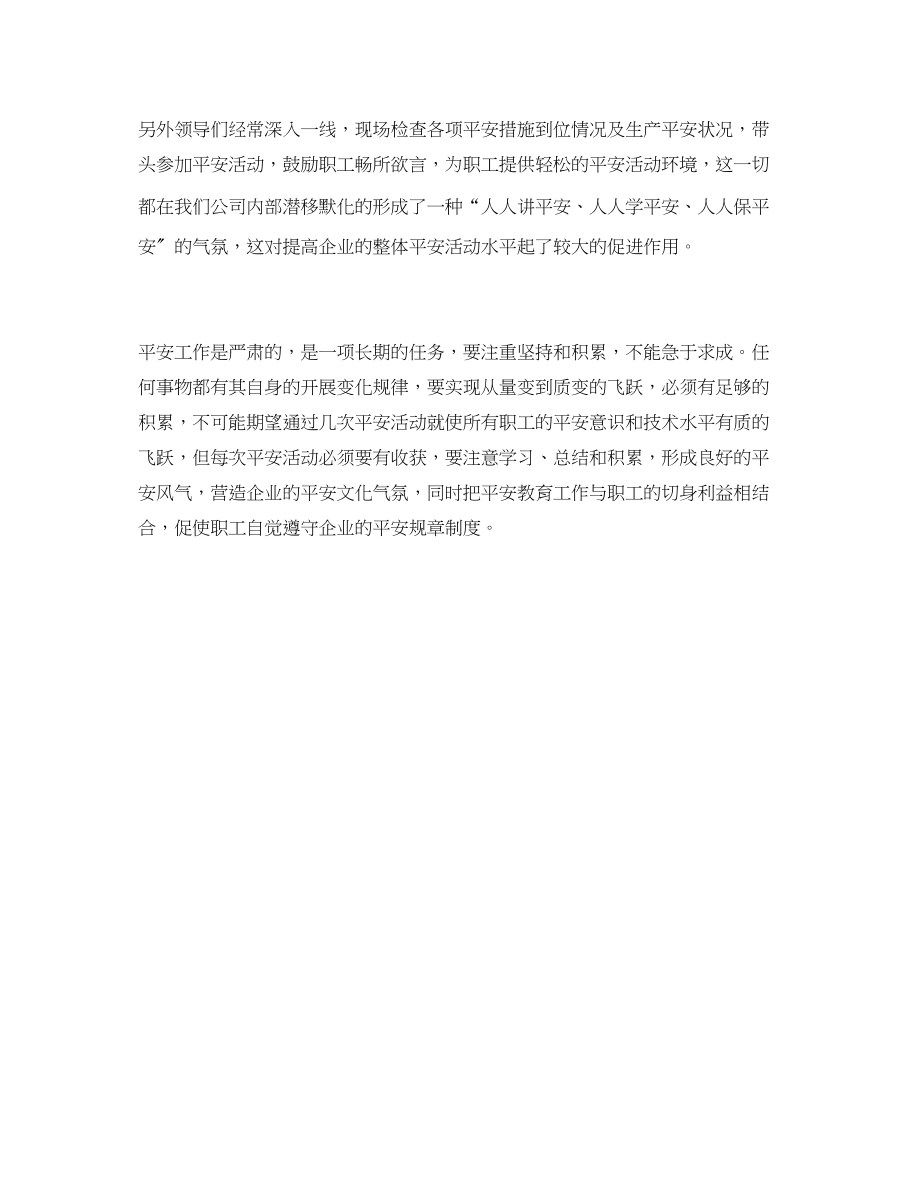 2023年《安全文化》之倡导企业安全文化.docx_第2页