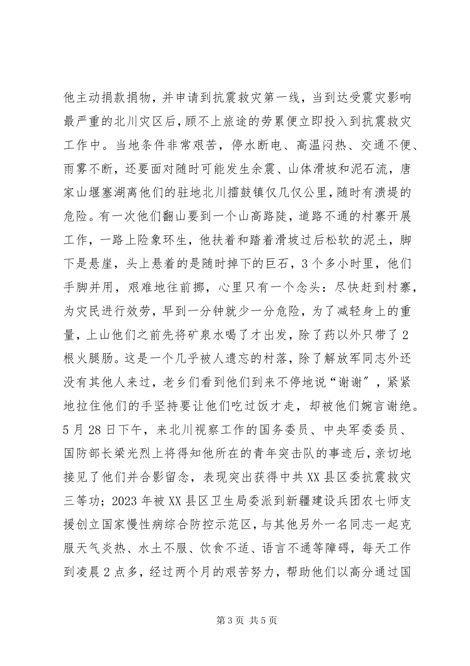 2023年公共卫生事业先进个人事迹材料.docx_第3页