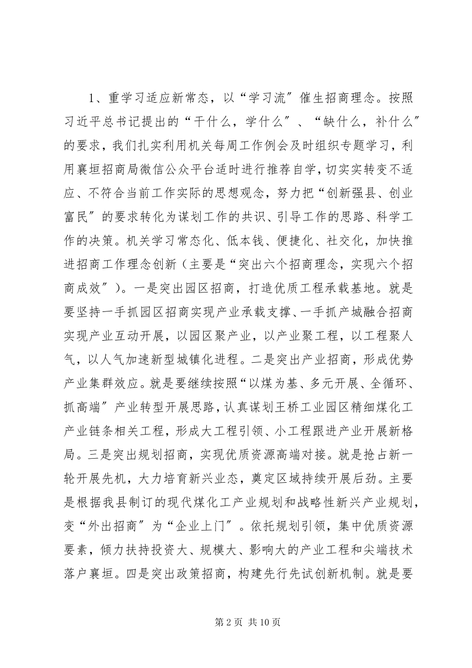 2023年乡镇招商上半年工作总结及工作计划.docx_第2页