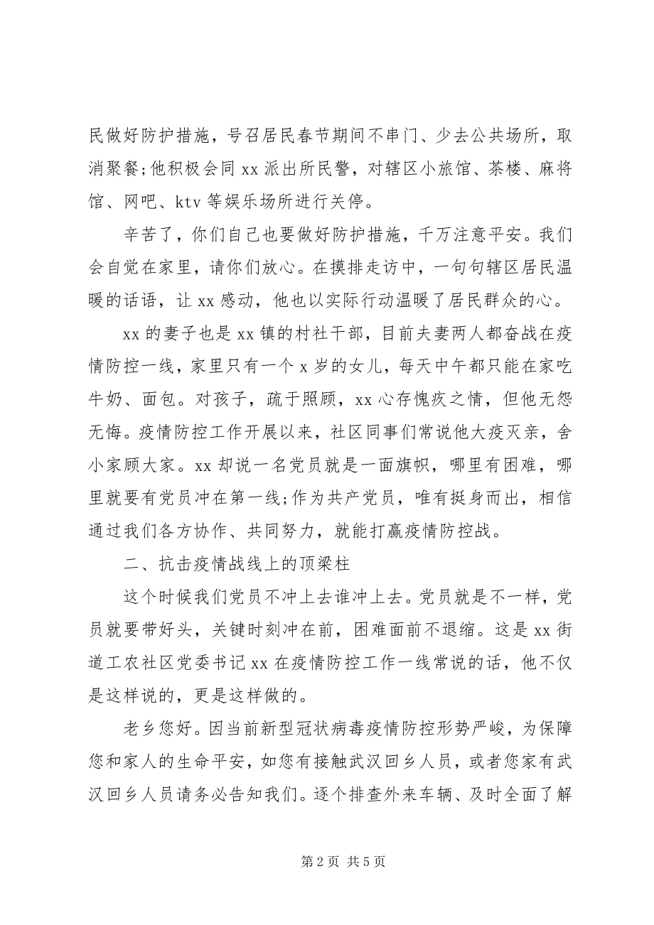 2023年街道基层党员疫情防控工作先进典型事迹材料.docx_第2页