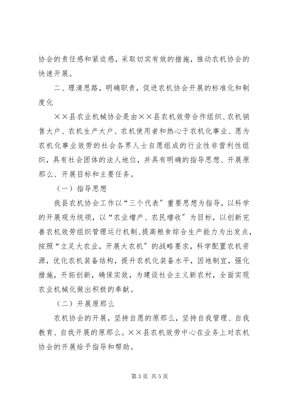 2023年县农机协会揭牌仪式上的致辞.docx_第3页