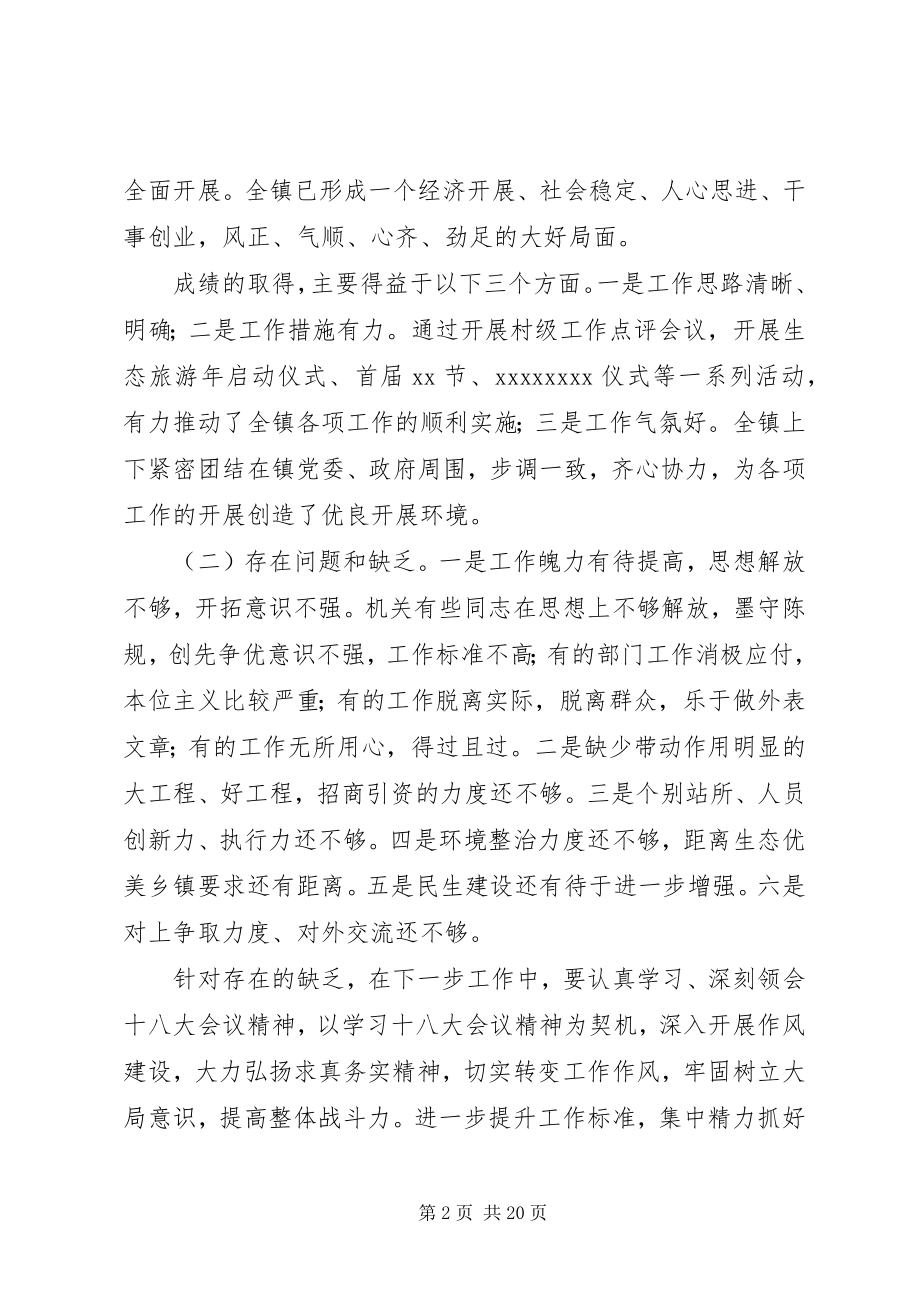 2023年民主生活会领导致辞稿四篇.docx_第2页