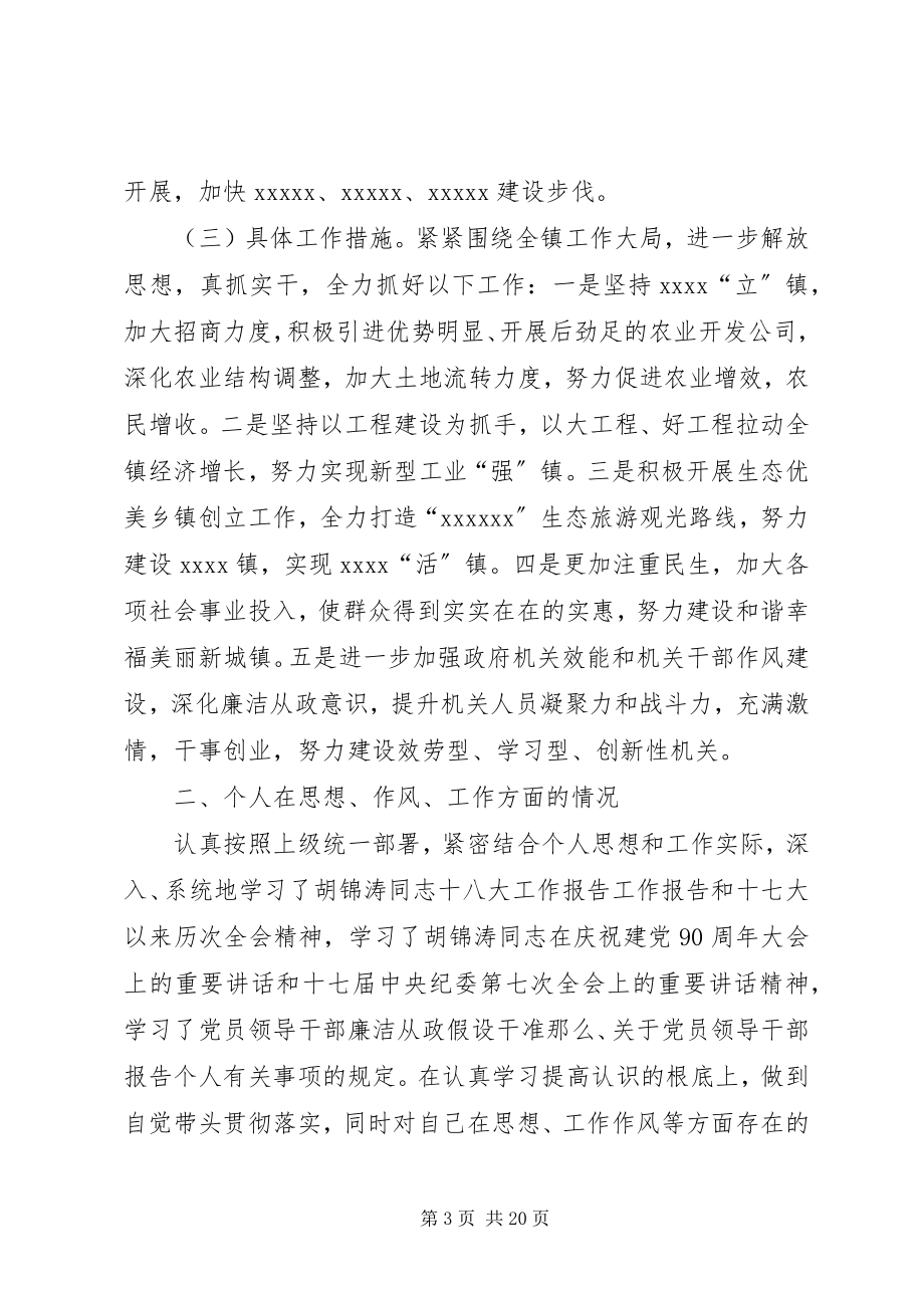 2023年民主生活会领导致辞稿四篇.docx_第3页