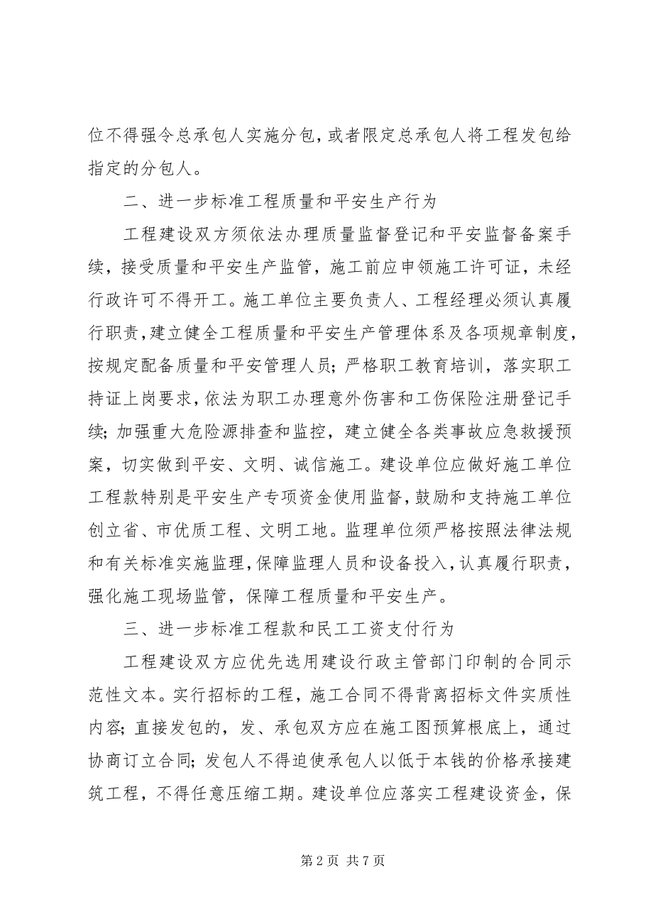 2023年区工程建设管理的意见.docx_第2页