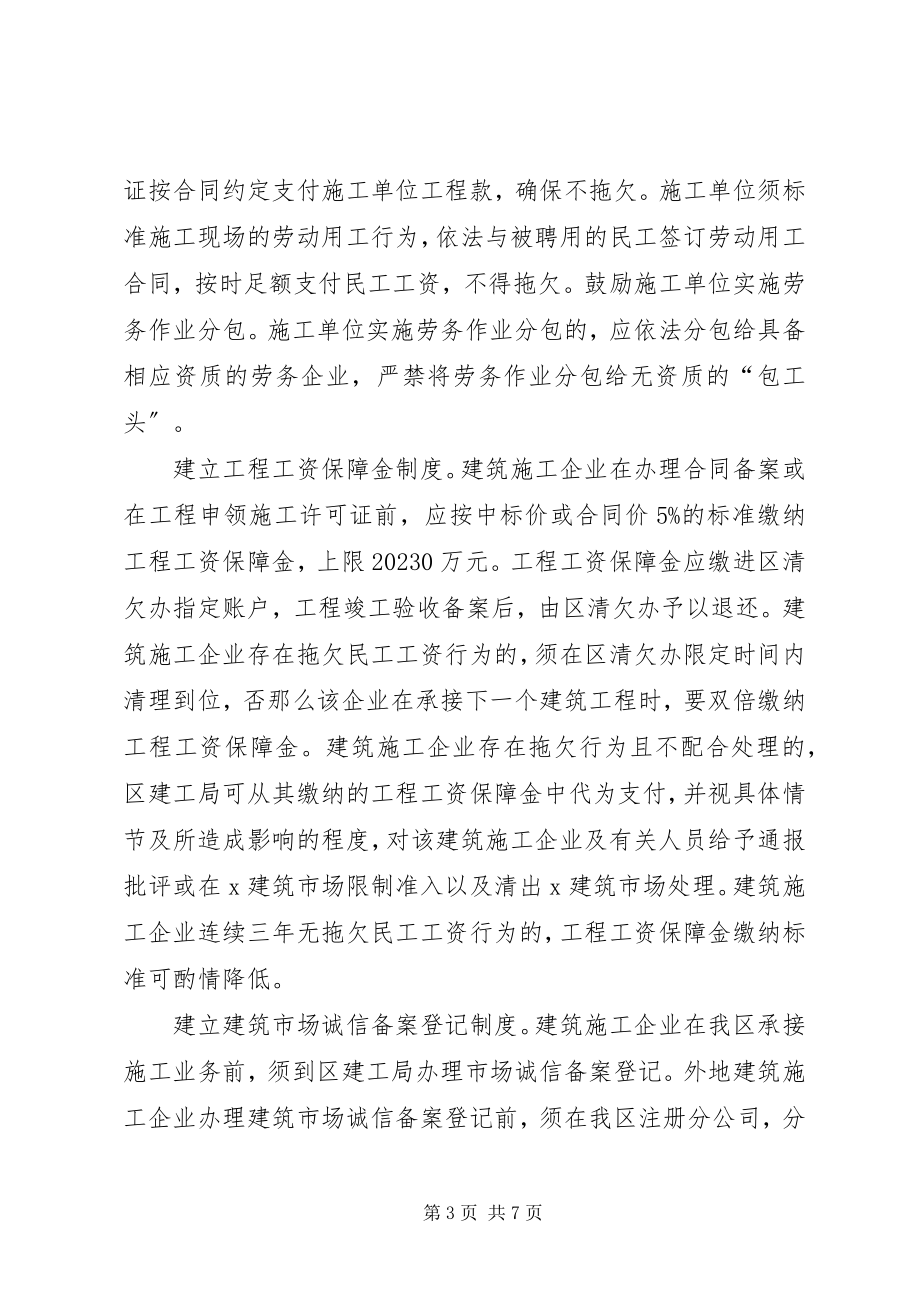 2023年区工程建设管理的意见.docx_第3页