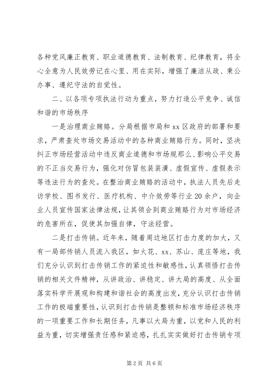 2023年工商局经检大队工作总结.docx_第2页